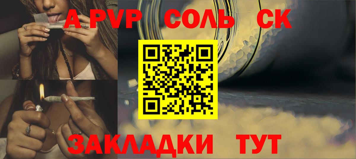 А ПВП кристаллы Севастополь