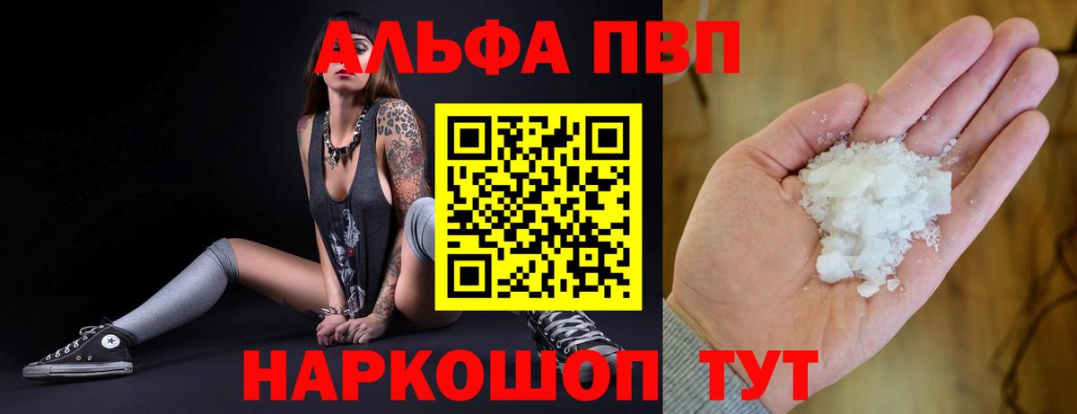 Alfa_PVP  А ПВП Crystall  A PVP кристаллы  Севастополь  Alpha-PVP кристаллы 