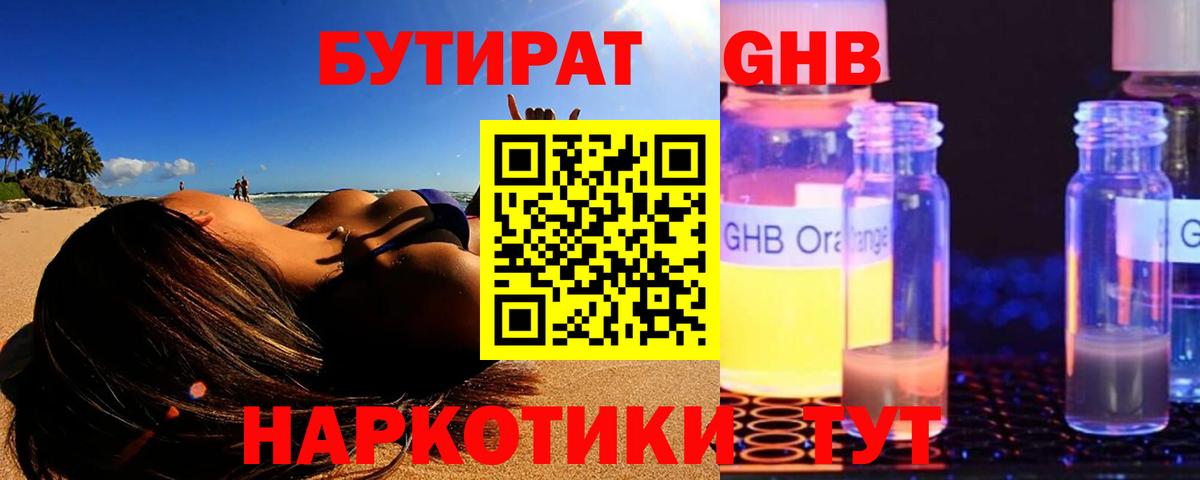 Бутират бутандиол Севастополь