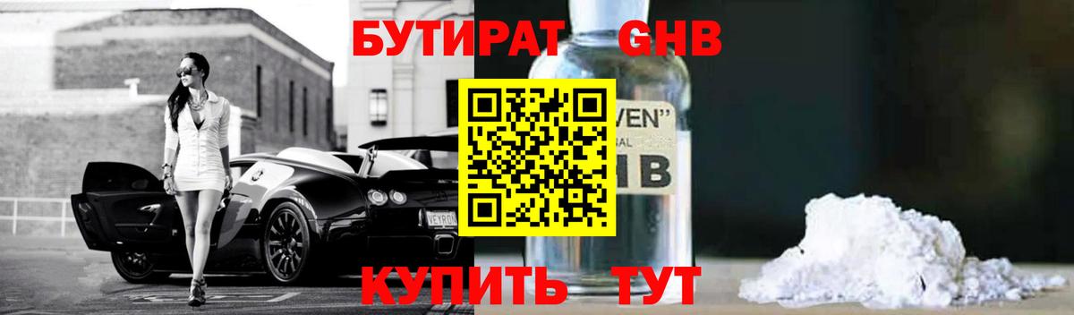 Севастополь  Бутират бутик  БУТИРАТ  Вход с VPN 