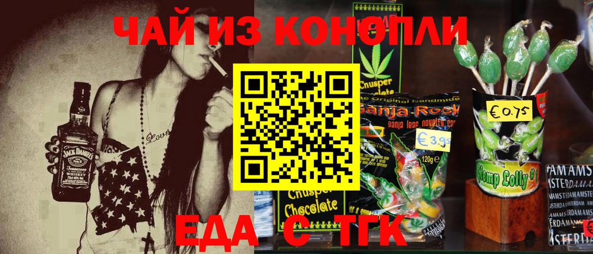 Еда ТГК марихуана Севастополь