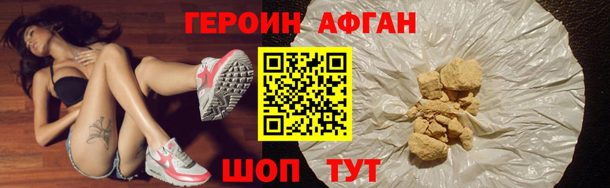 Героин VHQ Севастополь