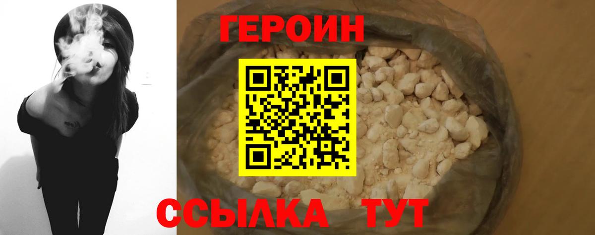 Героин гречка Севастополь