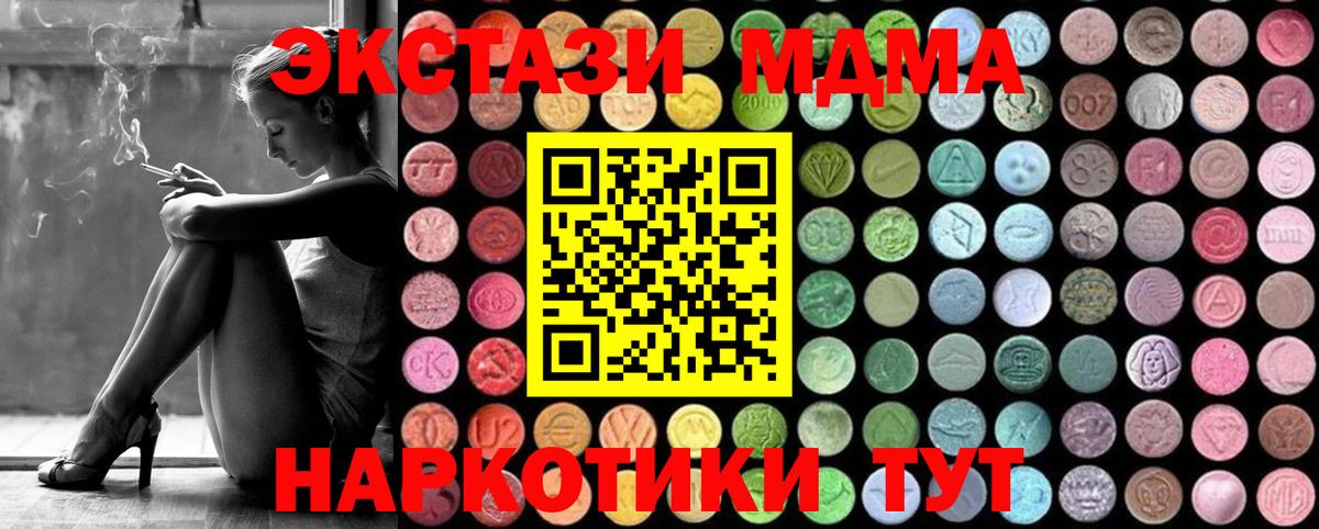 Севастополь  МДМА  Вход с VPN  МДМА crystal  МДМА кристаллы 
