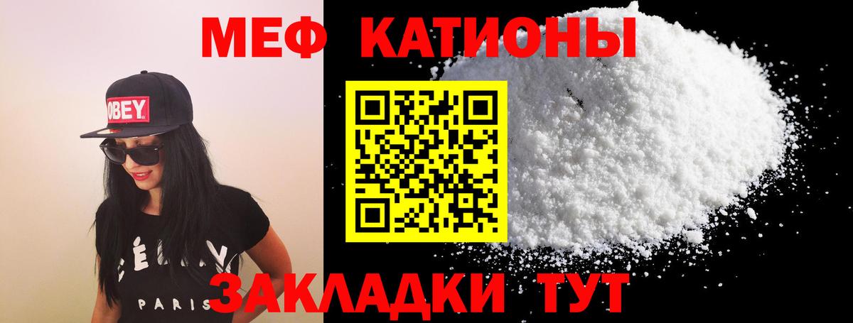 Мефедрон кристаллы Севастополь