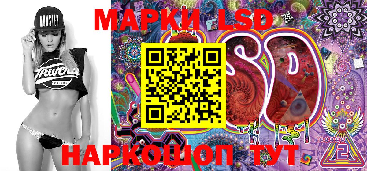 LSD-25 Севастополь