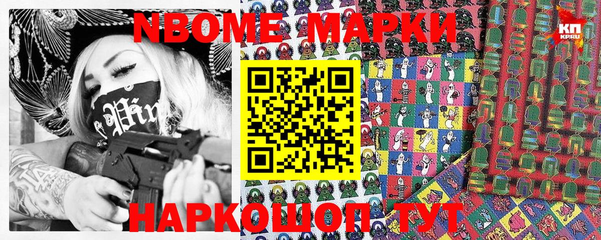 Марки NBOMe 1,8мг Севастополь
